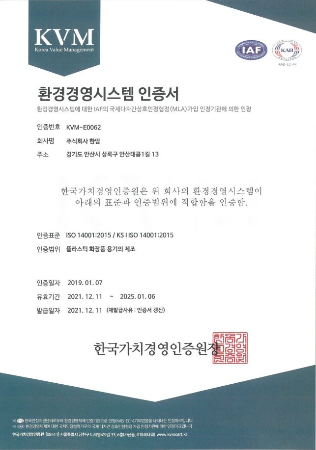 환경경영시스템 인증서