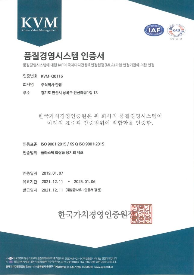 품질경영시스템 인증서