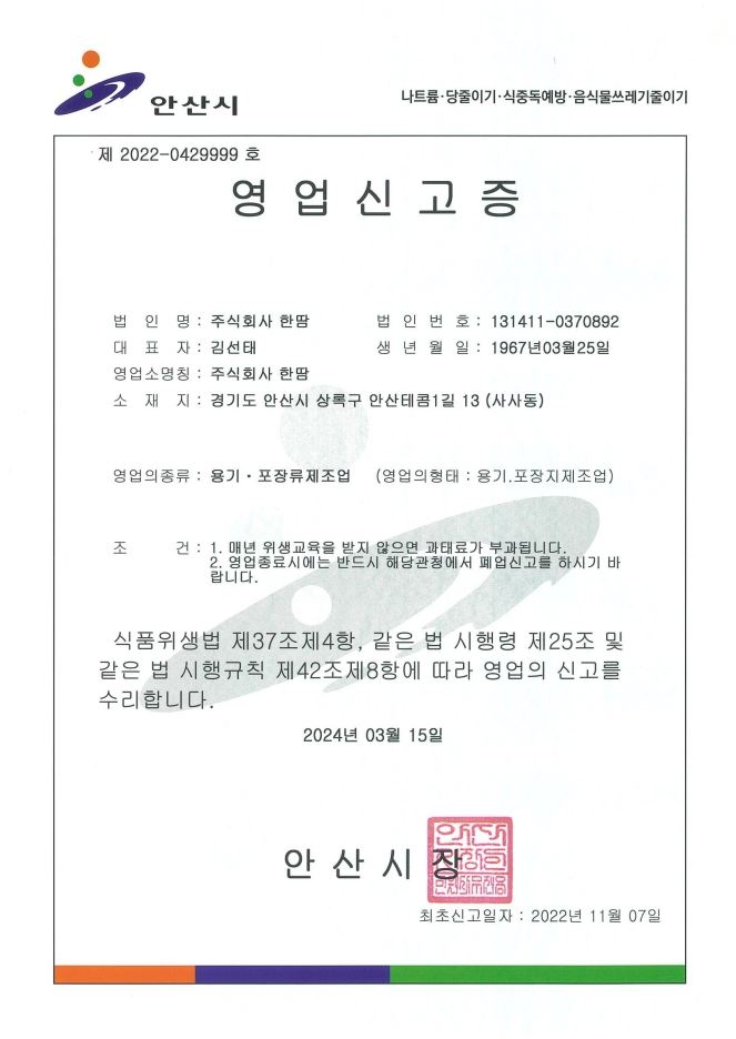 식품 영업 신고증
